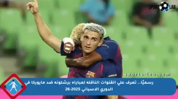 رسميًا.. تعرف على القنوات الناقلة لمباراة برشلونة ضد مايوركا في الدوري الإسباني 2025-26